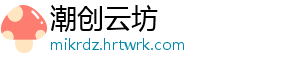 潮创云坊
